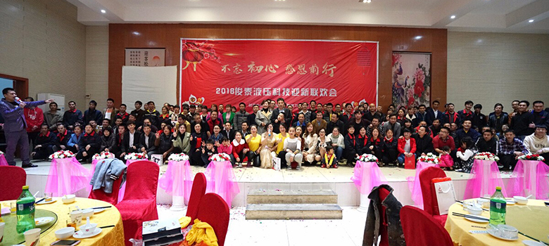 2017年終盛典晚會 | 不忘初心，感恩前行