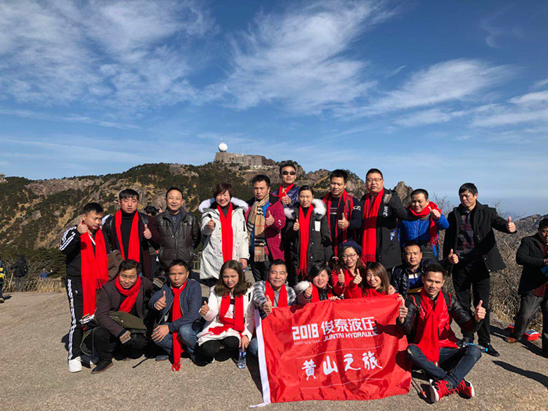 俊泰液壓科技，黃山之旅！